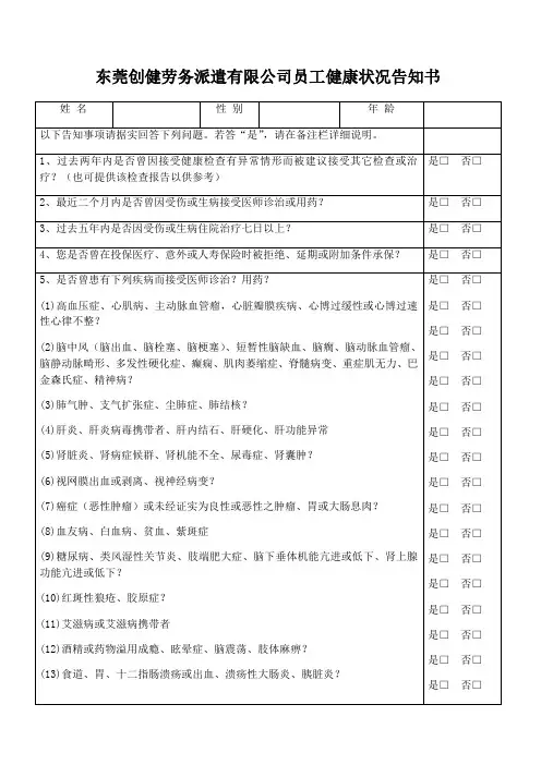 个人健康告知书