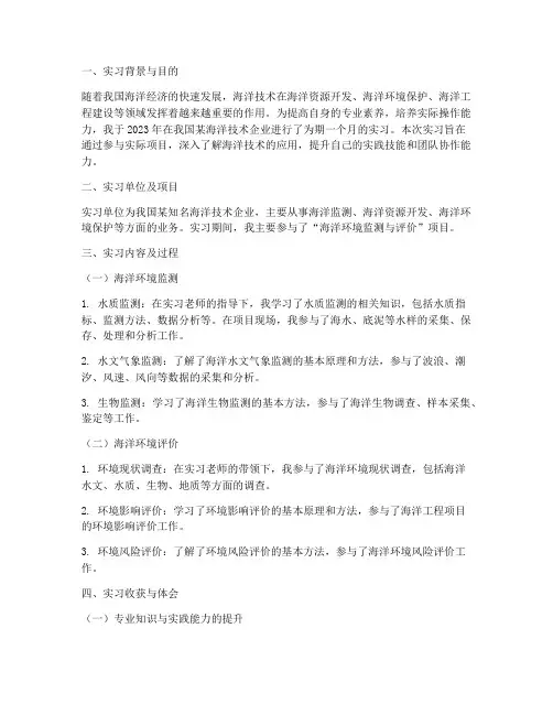海洋技术实习报告