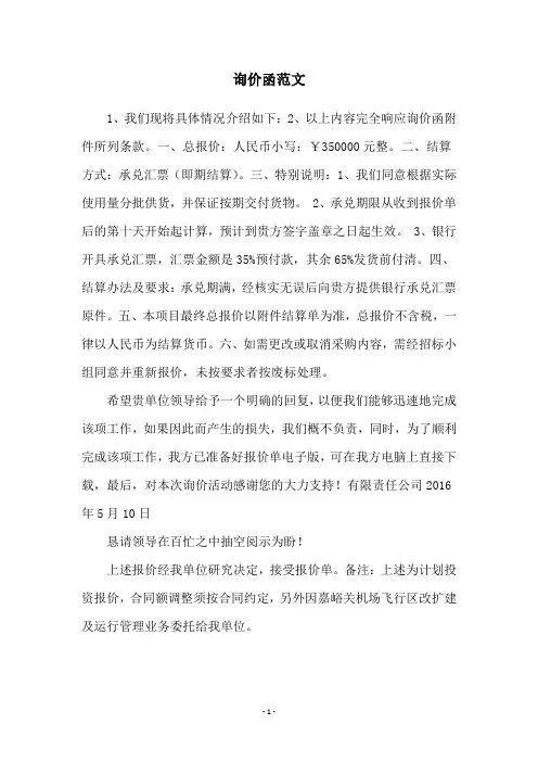 询价函范文