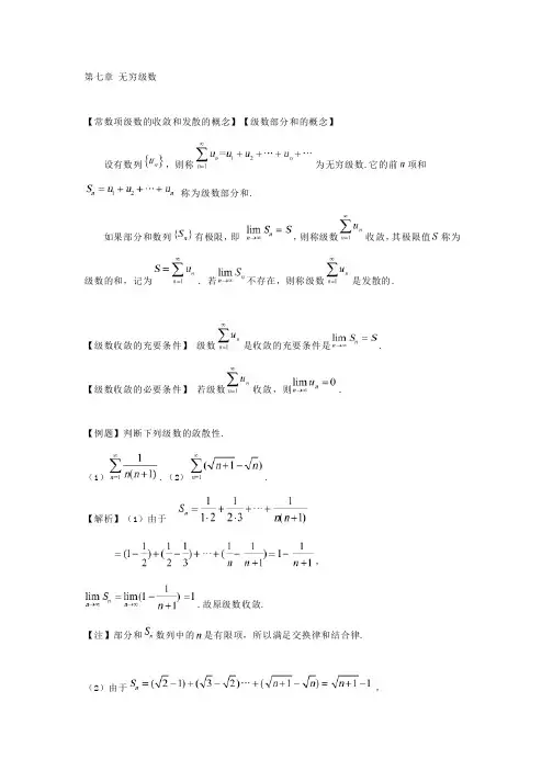 7考研数学大纲知识点解析(第七章无穷级数(数学一)和傅里叶级数(数学一))