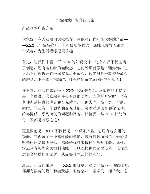 产品幽默广告介绍文案