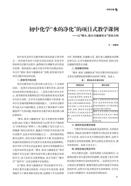 初中化学“水的净化”的项目式教学课例——以“硬水、软水与健康饮水”项目为例