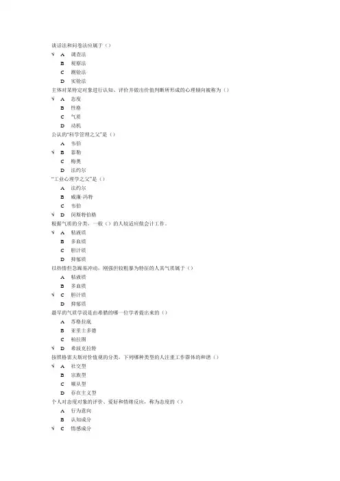 管理心理学-在线作业及模拟测试