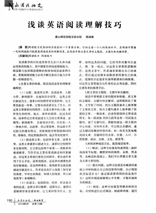 浅谈英语阅读理解技巧