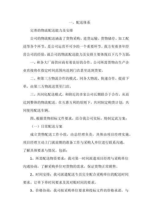 物流配送体系方案