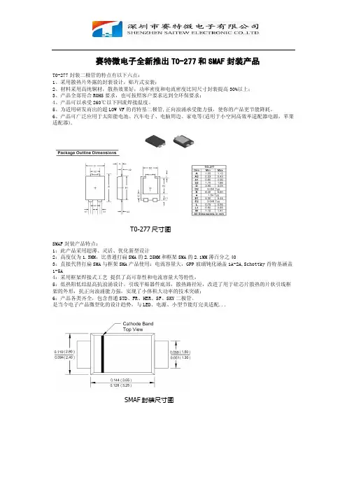 T0-277封装二极管