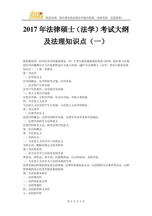 2017年法律硕士(法学)考试大纲及法理知识点(一)