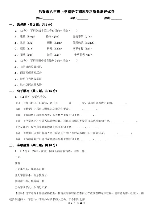 吕梁市八年级上学期语文期末学习质量测评试卷