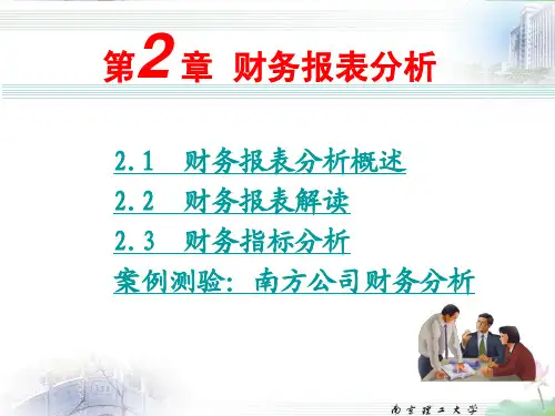 CH 2 财务报表分析