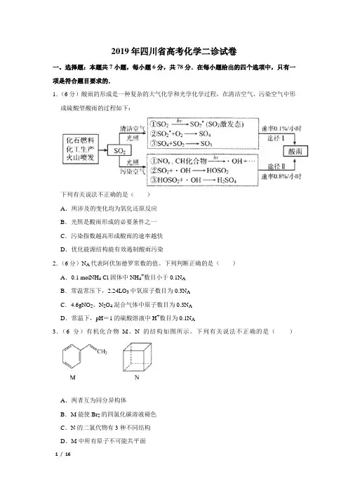 【精品高考化学】2019年四川省高考化学二诊试卷+答案