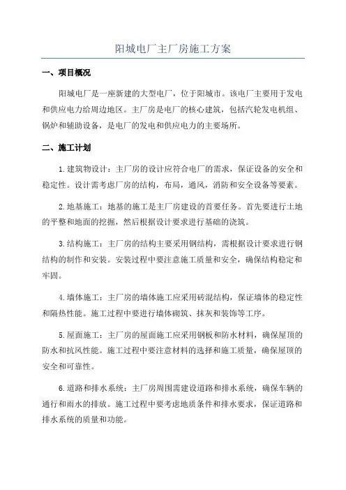 阳城电厂主厂房施工方案