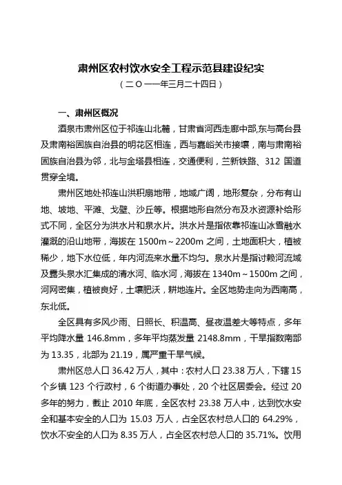 肃州区农村饮水安全工程建设情况汇报范文