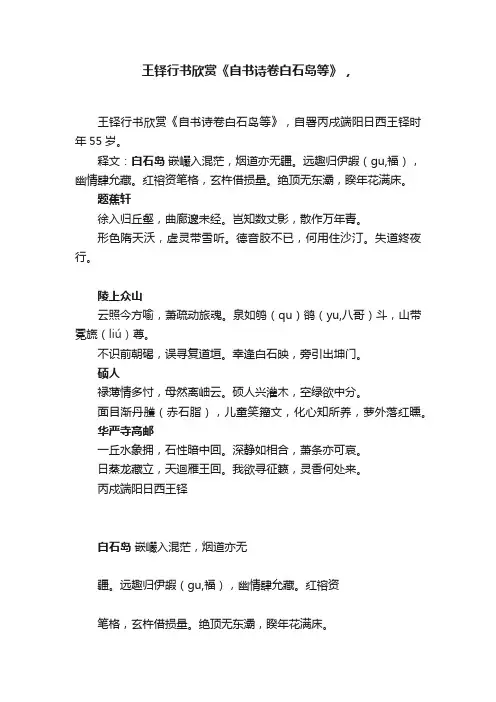 王铎行书欣赏《自书诗卷白石岛等》，