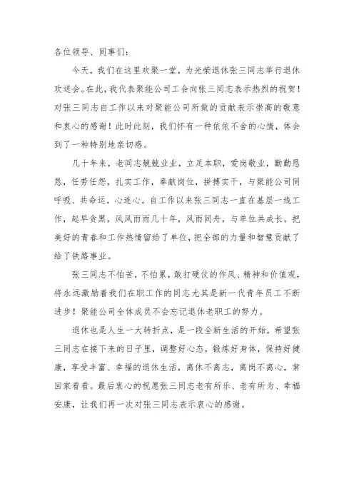退休员工欢送词