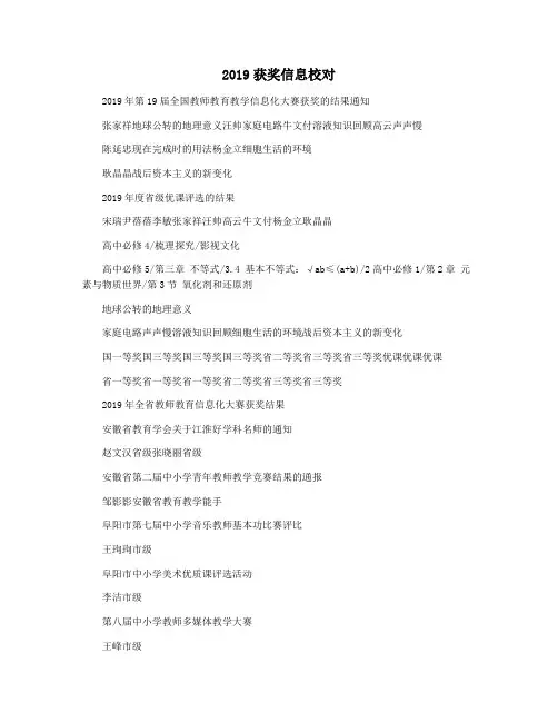 2019获奖信息校对