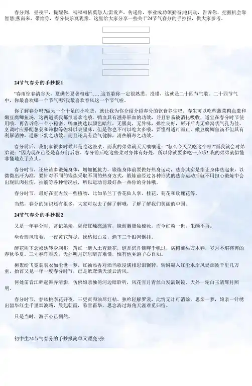 初中生24节气春分的手抄报简单又漂亮5张