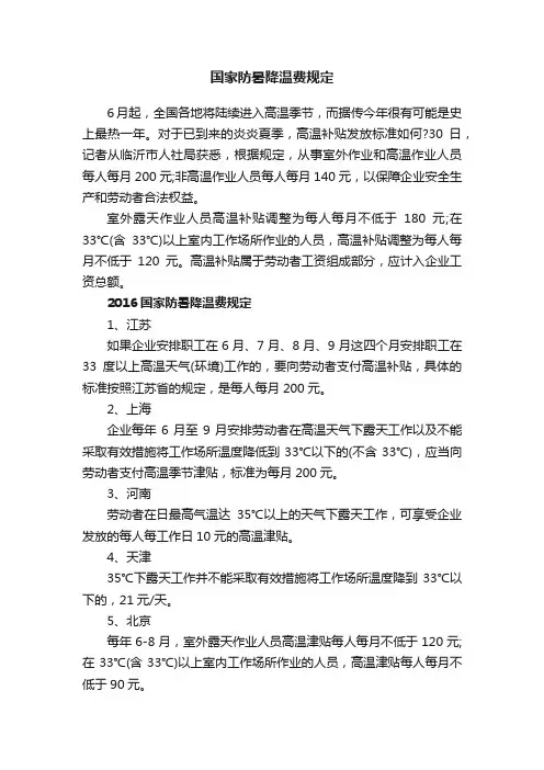 国家防暑降温费规定