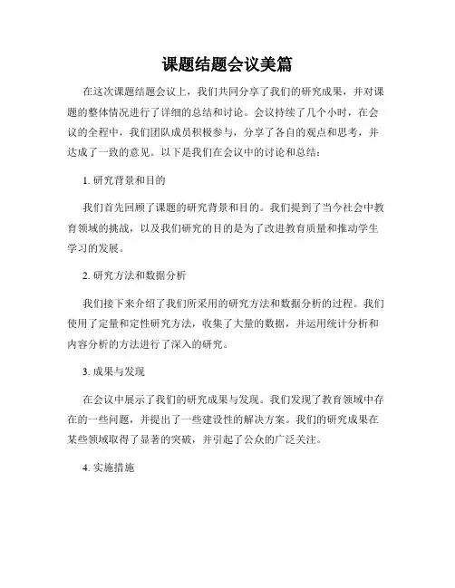 课题结题会议美篇