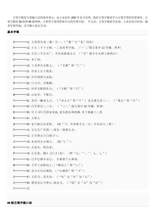 最全最实用的五笔打字教程(同名11991)