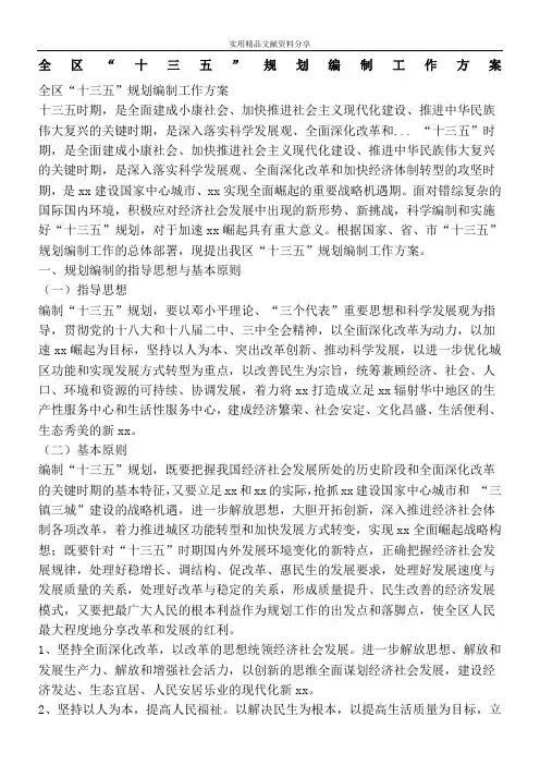 全区“十三五”规划编制工作方案