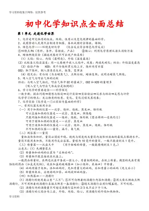 初三化学知识点总结归纳(完整版)