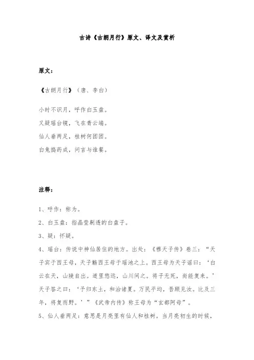 古诗《古朗月行》原文、译文及赏析