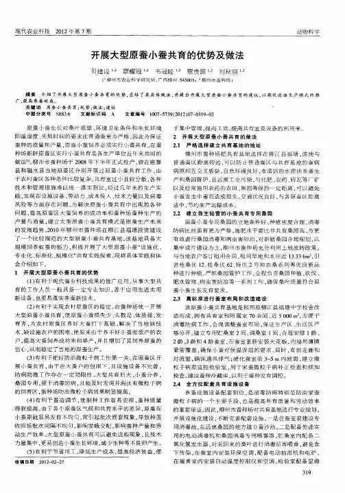 开展大型原蚕小蚕共育的优势及做法