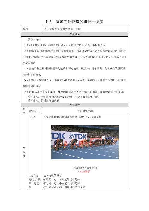 教学设计3：1.3　位置变化快慢的描述——速度