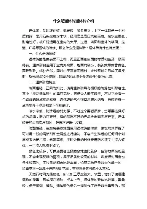 什么是通体砖通体砖介绍