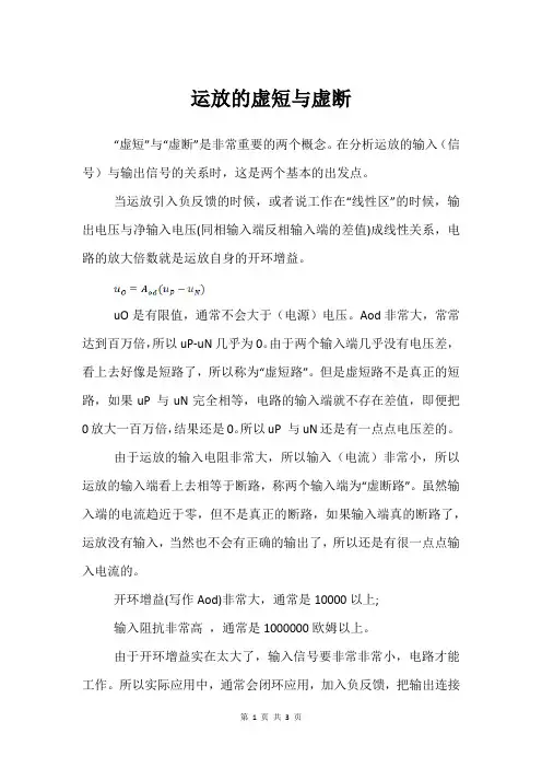 运放的虚短与虚断