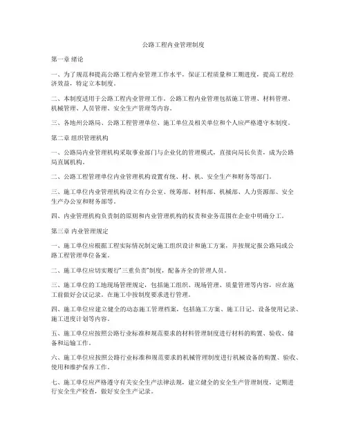 公路工程内业管理制度