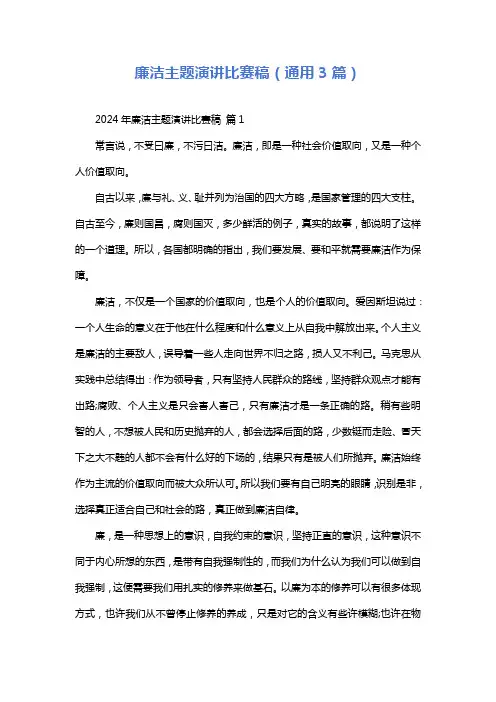 廉洁主题演讲比赛稿(通用3篇)