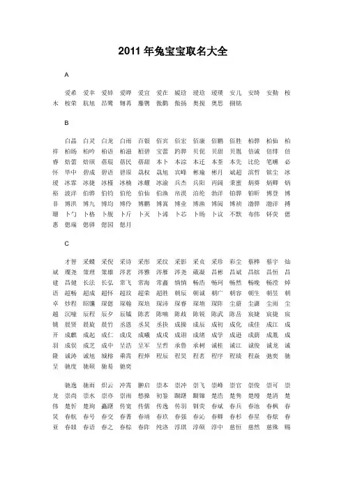 2011年兔宝宝取名大全