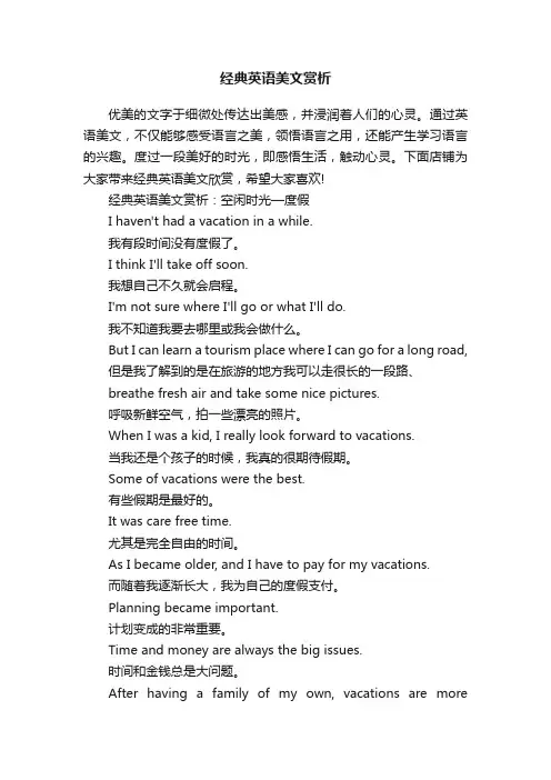 经典英语美文赏析