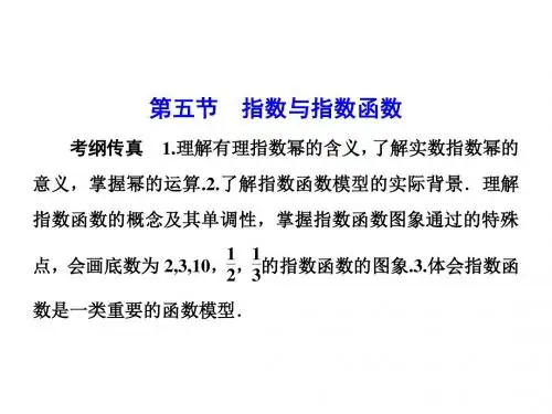高中数学一轮复习 函数、导数及其应用 第5节 指数与指数函数