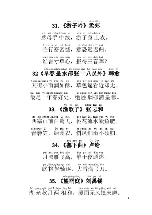 小学生必背古诗词10首(拼音版)国学
