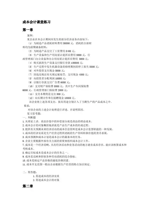 成本会计课堂练习1