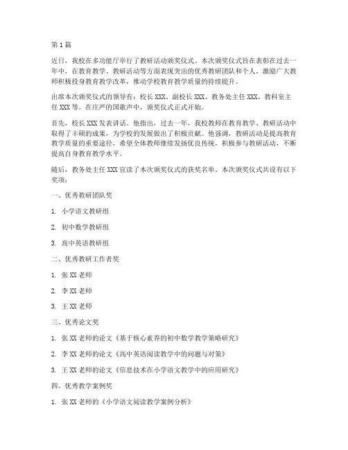 学校教研活动颁奖报道(3篇)