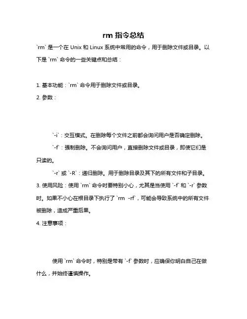 rm 指令总结