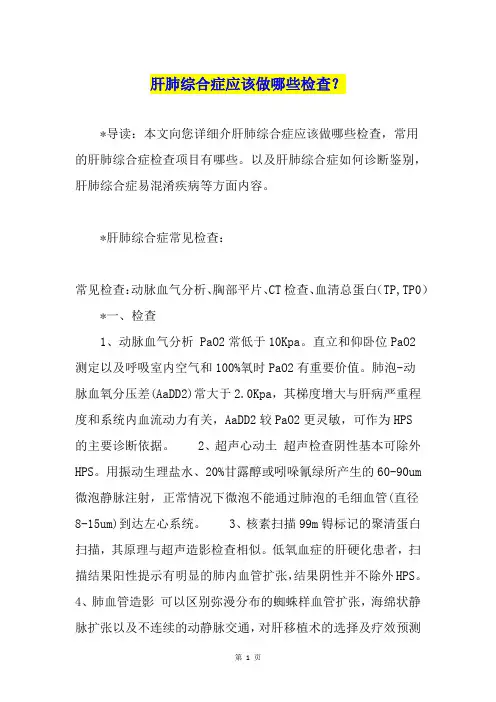 肝肺综合症应该做哪些检查？