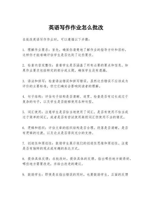 英语写作作业怎么批改