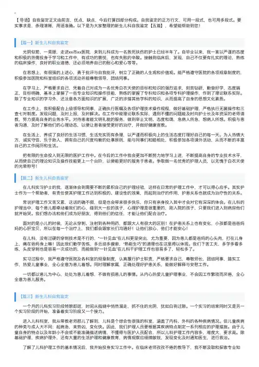 新生儿科自我鉴定【五篇】