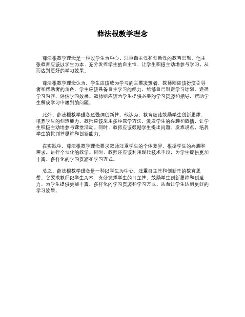 薛法根教学理念