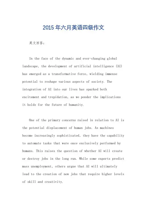 2015年六月英语四级作文