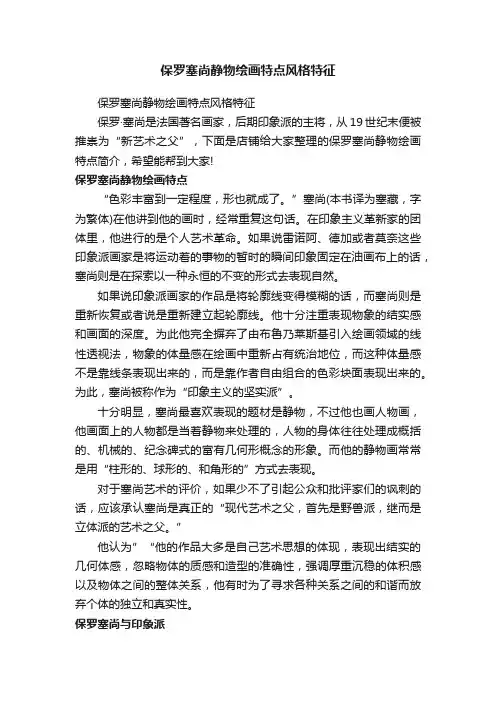 保罗塞尚静物绘画特点风格特征