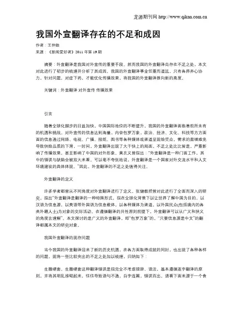 我国外宣翻译存在的不足和成因