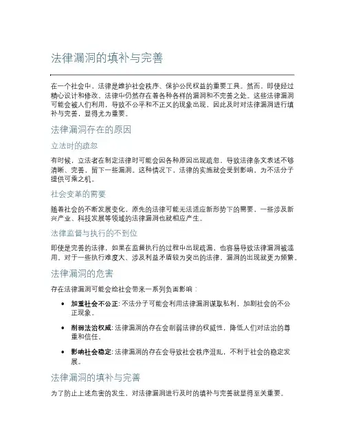 作文法律漏洞的填补与完善