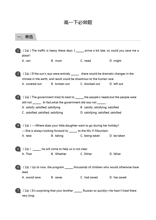 【高中英语必做题】高一下(后附答案解析)