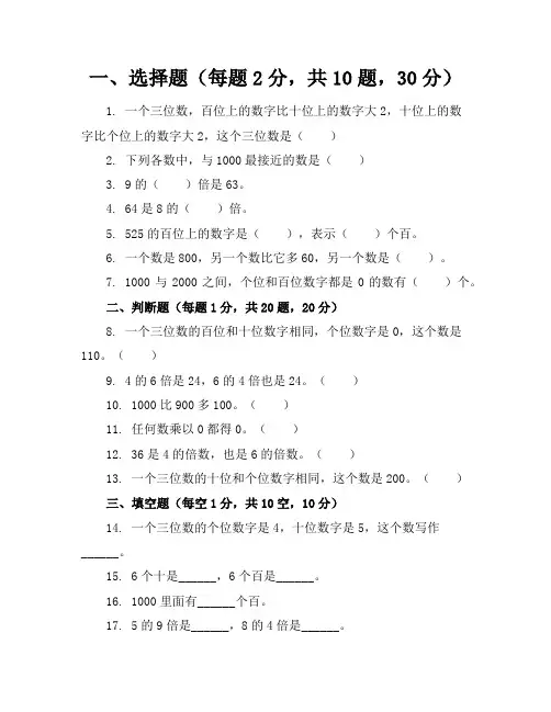 2023-2024学年全国小学三年级上数学人教版期中考卷(含答案解析)