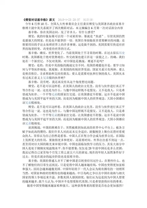 傅莹对话基辛格